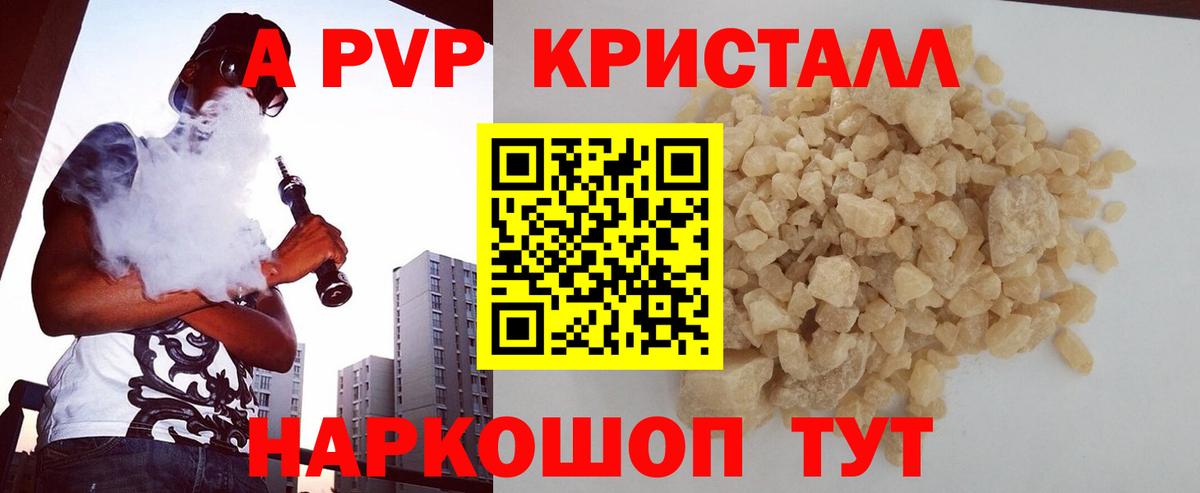 A-PVP крисы CK Россия
