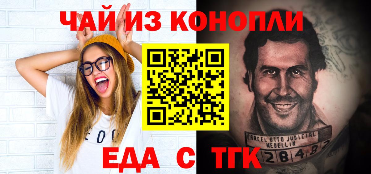 Россия  Еда ТГК конопля  Вход с VPN 