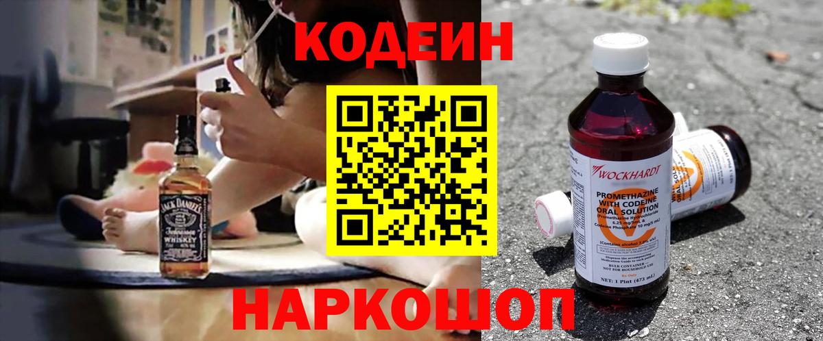 Кодеин Purple Drank  Вход с VPN  Россия  Codein Purple Drank 