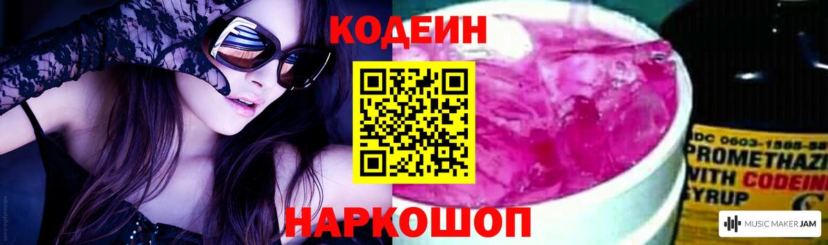 Кодеин напиток Lean (лин) Россия