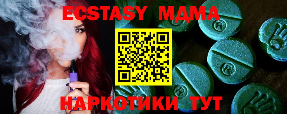ЭКСТАЗИ 280 MDMA Россия