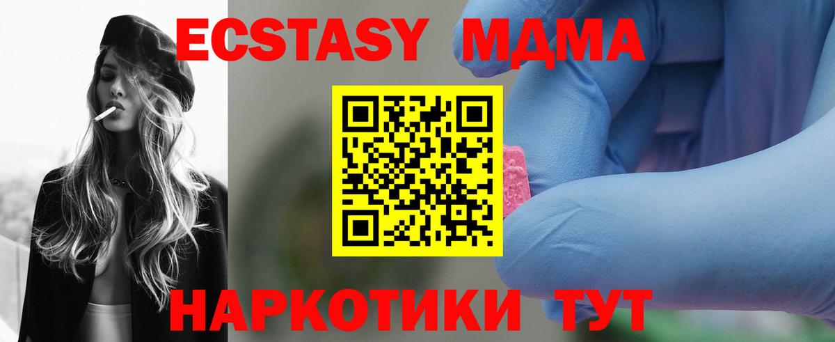 МДМА кристаллы  MDMA  Вход с VPN  Россия  МДМА молли 